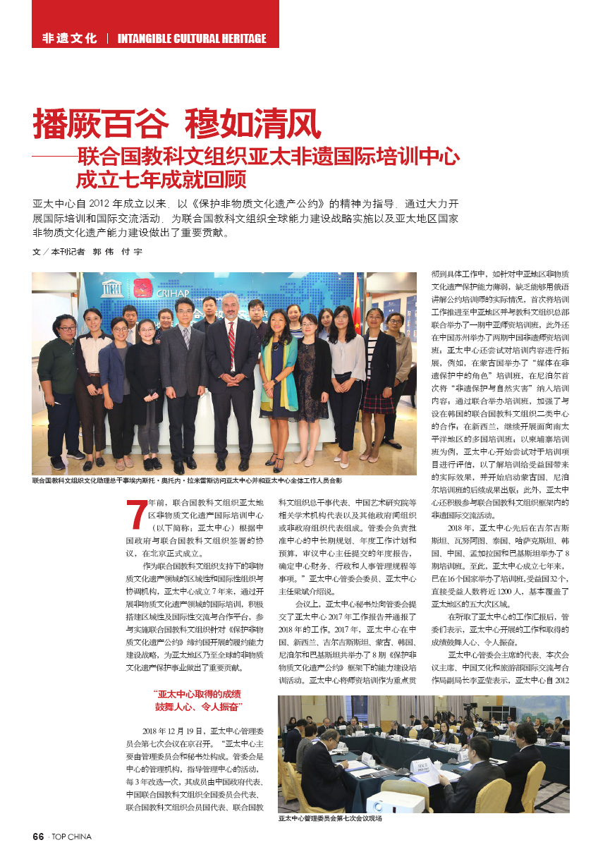 播厥百谷 穆如清風(fēng)——聯(lián)合國教科文組織亞太非遺國際培訓(xùn)中心成立七年成就回顧