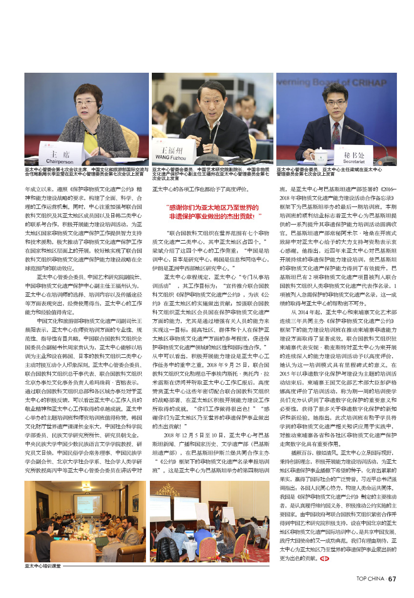 播厥百谷 穆如清風(fēng)——聯(lián)合國教科文組織亞太非遺國際培訓(xùn)中心成立七年成就回顧