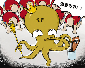 “章魚哥”為何這么神?