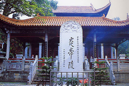 歷盡滄桑炎帝陵