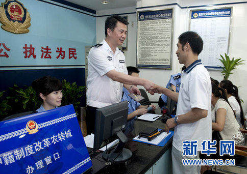 戶籍制度改革重慶