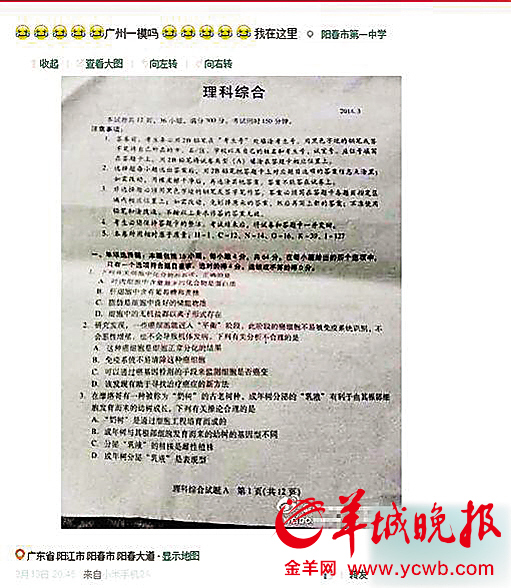 廣州高考一模提前泄題 市招辦:難查清哪個(gè)環(huán)節(jié)泄題