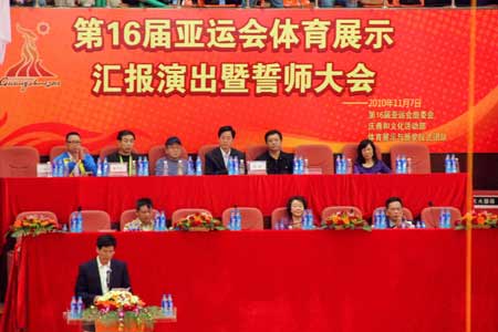 亞運(yùn)會(huì)體育展示匯報(bào)演出暨誓師大會(huì)