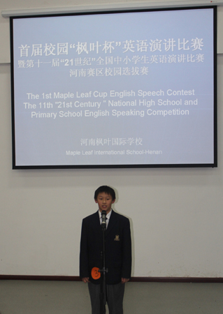 “21世紀(jì)杯”英語演講比賽河南楓葉國(guó)際學(xué)校選拔賽圓滿成功