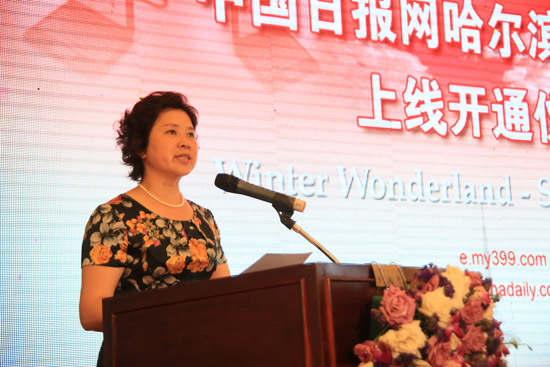 中國(guó)日?qǐng)?bào)網(wǎng)哈爾濱英文頻道6月26日上線開通
