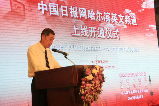 中國(guó)日?qǐng)?bào)網(wǎng)哈爾濱英文頻道6月26日上線開通