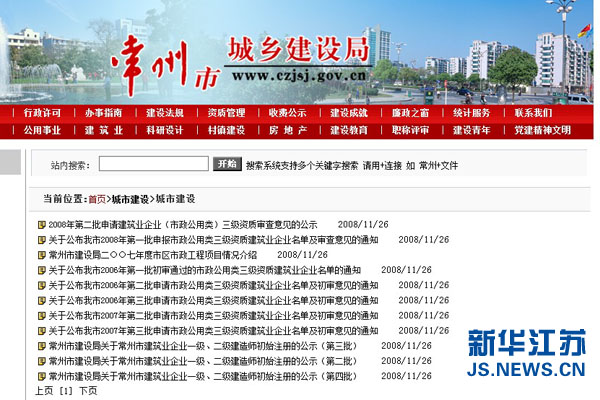 常州一官網(wǎng)近5年沒更新 建設(shè)局:誠懇接受批評
