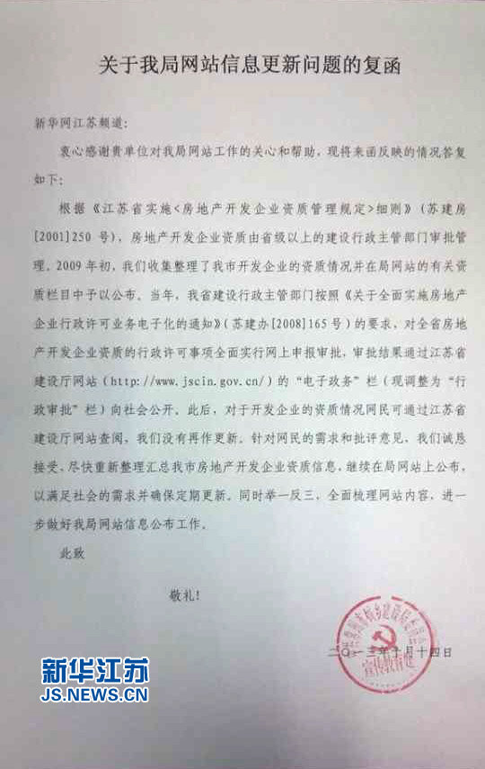 常州一官網(wǎng)近5年沒更新 建設(shè)局:誠懇接受批評