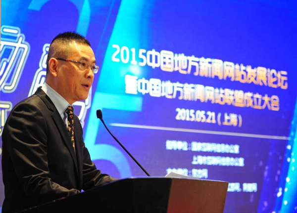 移動之變融合共贏 首屆地方新聞網(wǎng)站發(fā)展論壇舉行