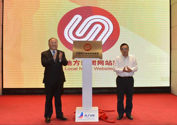 移動之變融合共贏 首屆地方新聞網(wǎng)站發(fā)展論壇舉行