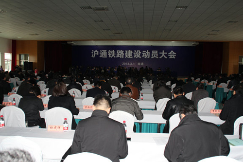 南通:滬通鐵路建設(shè)動(dòng)員大會(huì)今召開 年內(nèi)即將動(dòng)工建設(shè)