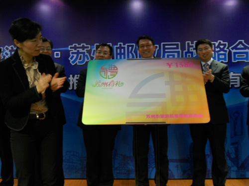 游郵攜手 蘇州有禮