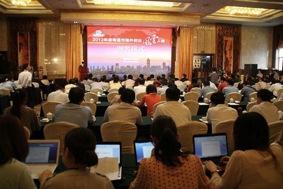 南通舉行2012年度“南通市海外創(chuàng)業(yè)風(fēng)云人物”頒獎活動