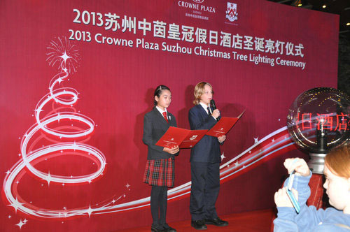 2013蘇州中茵皇冠假日酒店圣誕亮點(diǎn)儀式