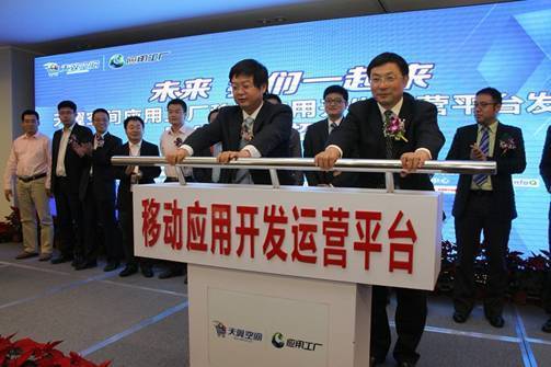 中國(guó)電信天翼空間發(fā)布移動(dòng)應(yīng)用開發(fā)運(yùn)營(yíng)一站式平臺(tái)