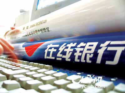 網(wǎng)銀轉(zhuǎn)賬收費工行最狠:最高45元 比小銀行多20倍