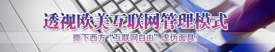 國外互聯(lián)網(wǎng)管制