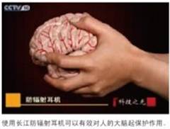 防輻射耳機(jī):解決手機(jī)輻射唯一有效的辦法