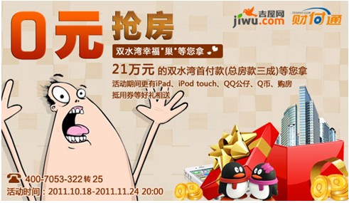 0元購房市場頻現(xiàn) 長沙樓盤以彩票開獎白送房子