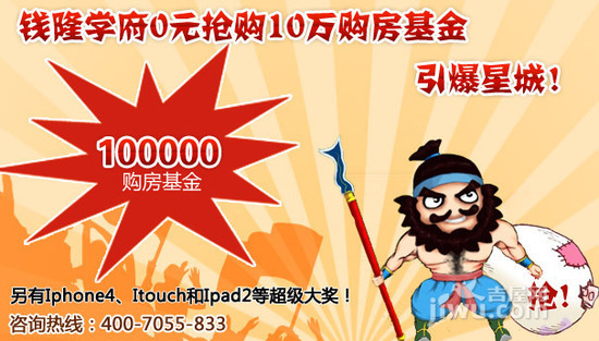 可以預(yù)支的幸福額度 錢隆學(xué)府十萬購房基金免費(fèi)送