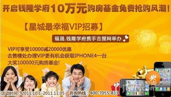 0元“瘋搶”錢隆學(xué)府10萬購房基金 掀起星城龍卷風(fēng)