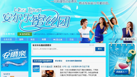 安爾樂(lè)打造女性關(guān)懷第一社區(qū) 蜜絲團(tuán)炫彩上線