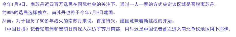 南蘇丹——新國家新挑戰(zhàn)