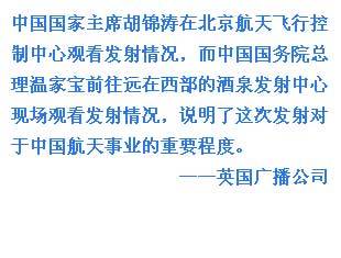 外媒關(guān)注中國(guó)天宮一號(hào)發(fā)射