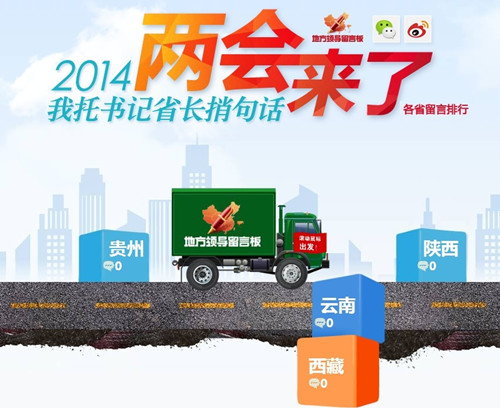 網(wǎng)友捎話兩會(huì):各地網(wǎng)友盼“單獨(dú)兩孩”政策落地<BR>