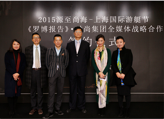 “2015源至尚海·上海國(guó)際游艇節(jié)”<BR>與《羅博報(bào)告》·時(shí)尚集團(tuán)全媒體戰(zhàn)略合作正式展開(kāi)