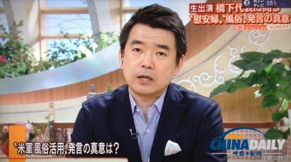 橋下徹反駁美方批評：應(yīng)先解決美軍強(qiáng)奸沖繩女性問題