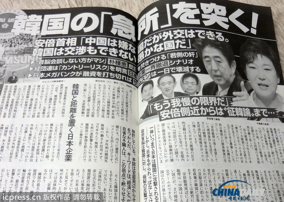 韓國(guó)朝野一致譴責(zé)安倍晉三嚴(yán)重貶低韓國(guó)的言論