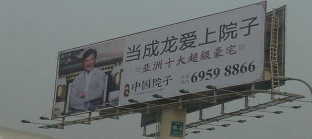 泰禾集團（000732）：旗艦產(chǎn)品更名“中國院子”，獲成龍代言