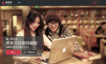 慕課網(wǎng):打造真正滿足用戶訴求的IT在線學習平臺