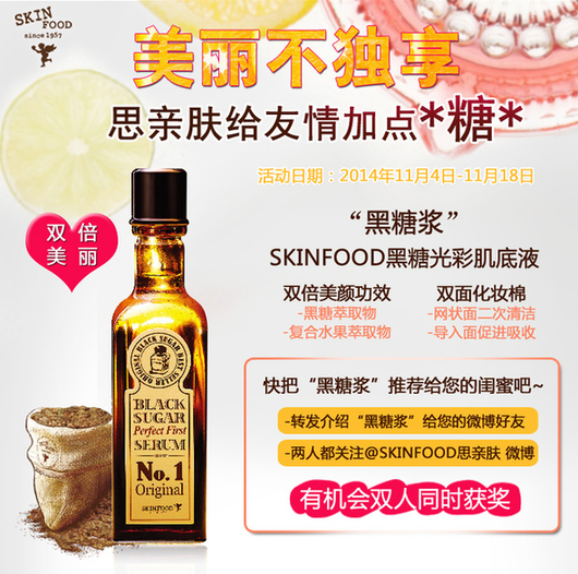 美麗不獨(dú)享 SKINFOOD給友情加點(diǎn)“糖”