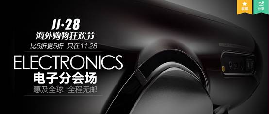 黑五買什么？蜜淘購電子產(chǎn)品刷新折扣底線