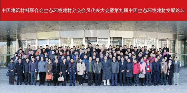 硅藻泥企業(yè)參加硅藻泥生態(tài)建材會(huì)員代表大會(huì)