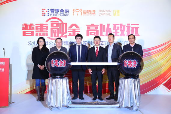 愛錢進(jìn)獲高榕資本5000萬美元A輪融資