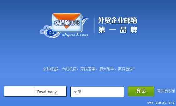 Gmail信箱遭封鎖 外貿(mào)公司紛紛轉(zhuǎn)用縱橫隨心郵