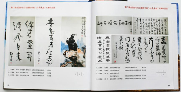 獨家承辦 砂石行業(yè)“世邦杯”攝影、書畫大賽展現(xiàn)深厚文化底蘊