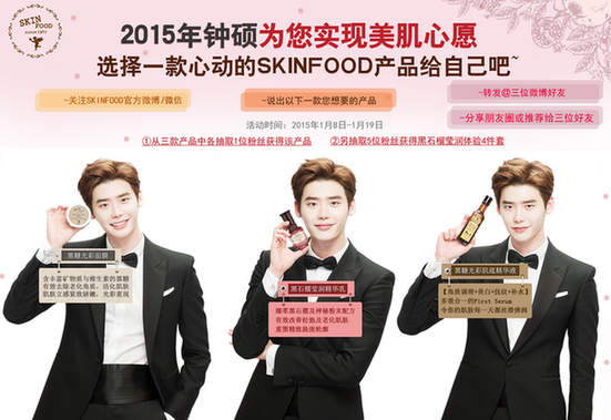 SKINFOOD攜李鐘碩傾聽(tīng)你的2015美肌心愿