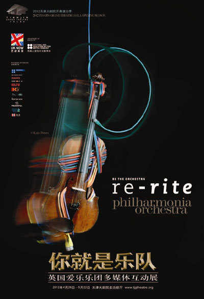 英國愛樂樂團(tuán)體驗(yàn)交響樂多媒體互動展