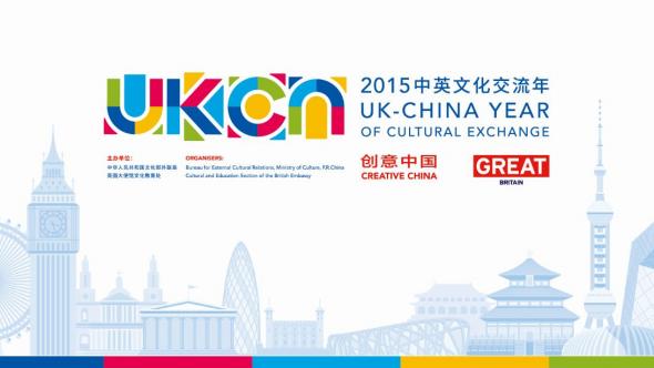 2015 “中英文化交流年”三月啟動(dòng)