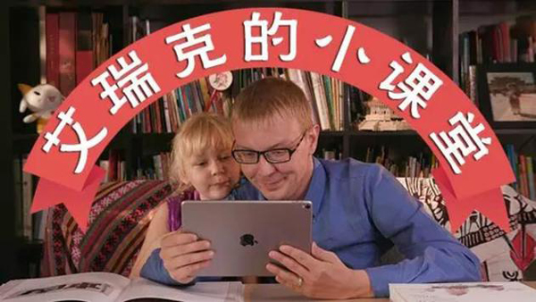 吃著一盤“飛”來的餃子，美國萌娃體驗(yàn)中國經(jīng)濟(jì)的快速發(fā)展丨艾瑞克的小課堂