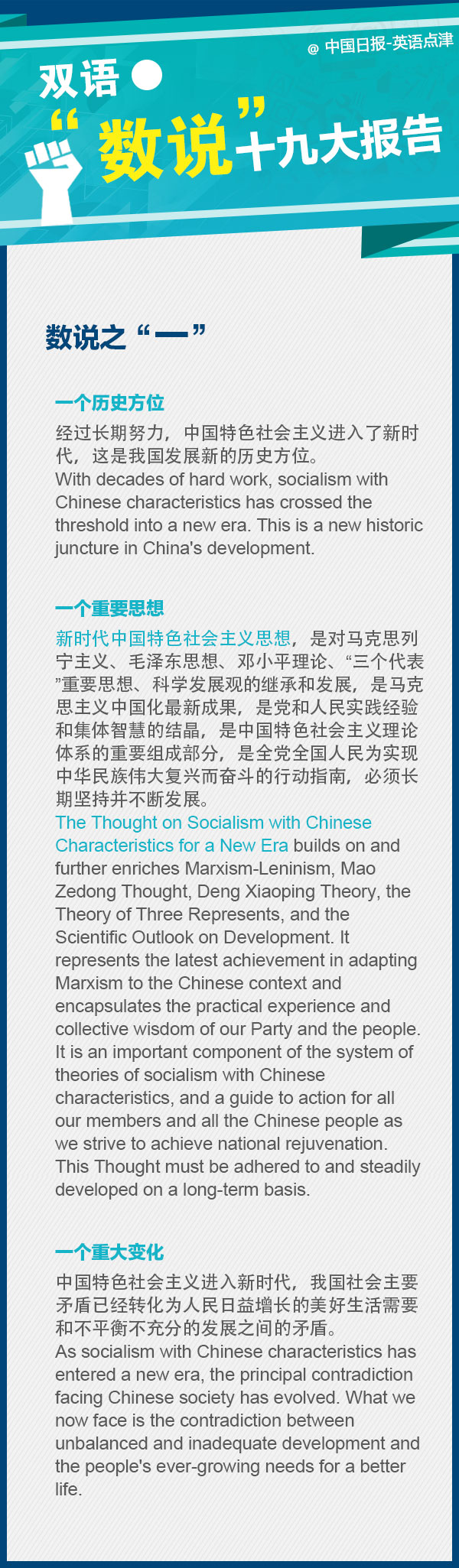 劃重點！十九大報告里面的這些數(shù)字要記牢
