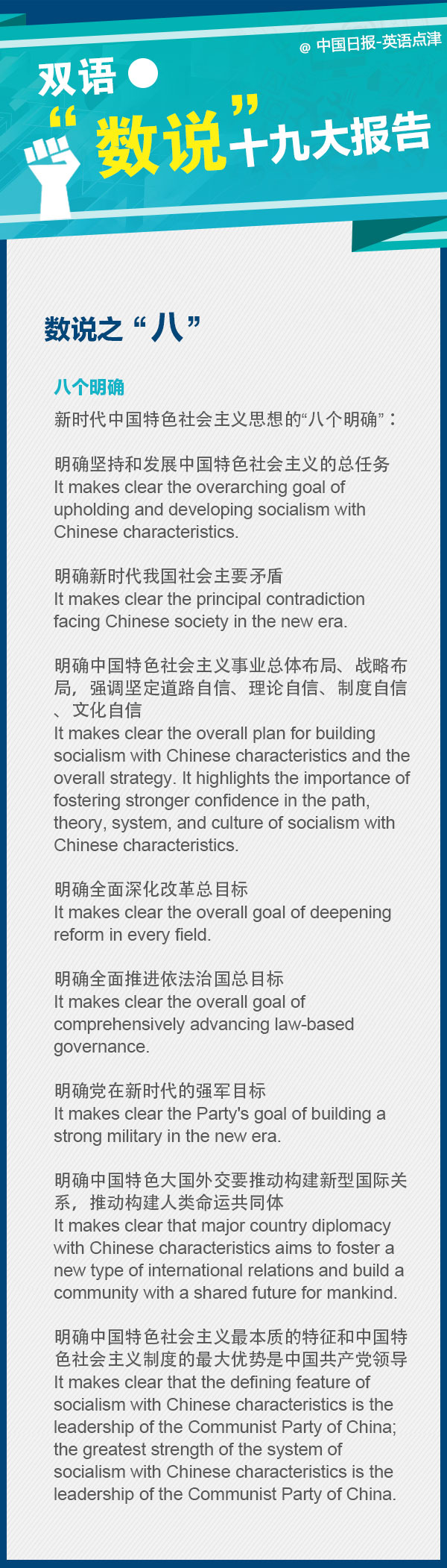 劃重點！十九大報告里面的這些數(shù)字要記牢