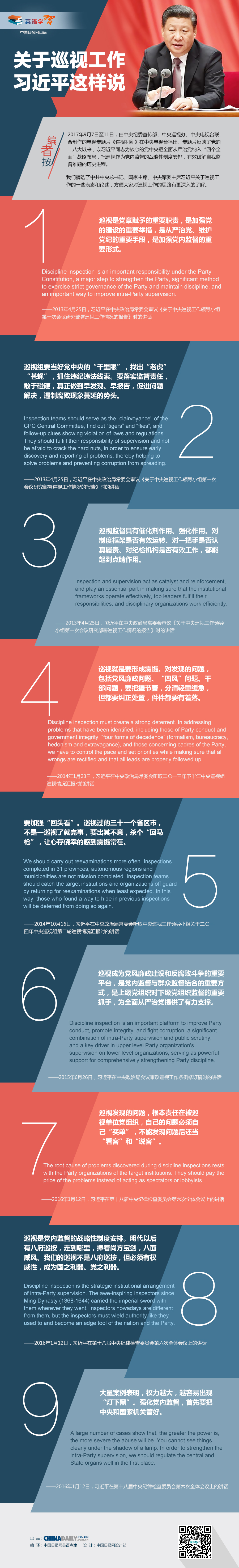 關(guān)于巡視工作，習(xí)近平這樣說