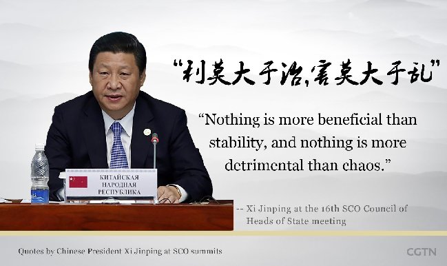 金句回顧：習(xí)近平上合峰會(huì)講話(huà)引用過(guò)的經(jīng)典名句