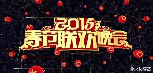 羊年春晚“語言類節(jié)目”終審結(jié)束