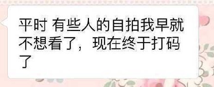 昨天被“紅包照片”刷屏了嗎？